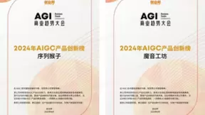 坚持「产模结合」，出门问问大模型及产品入榜创业邦AIGC产品创新榜