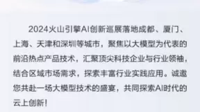 豆包大模型更多行业落地实践，9月3日邀你见证