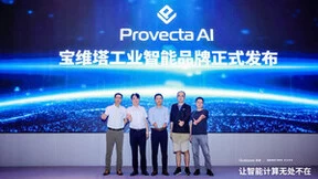 移远通信工业智能品牌宝维塔™及旗下核心产品、解决方案正式发布