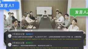 钉钉接入通义听悟技术，实现智能区分会议室里不同发言人