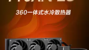 实力出众，高效散热，华硕创艺国度ProArt360水冷福利首发