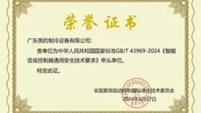 全屋空气智能水平团体标准发布，美的空调打造智能家居标准建设里程碑