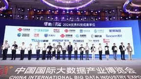 中国联通多项成果荣获2024数博会“优秀科技成果”奖