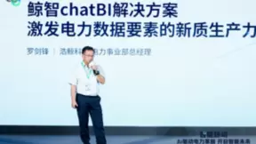 浩鲸科技鲸智ChatBI，释放电力数据要素价值