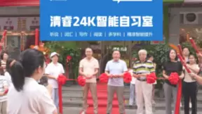 天津市首家人工智能自习室——清睿智能24K智能自习室开业！