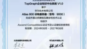 途普科技核心产品TopGraph通过华为昇腾技术认证