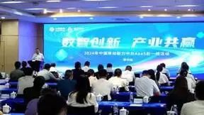 “数智创新 产业共赢”2024年中国移动能力中台AaaS赴一线活动（常州站）圆满召开