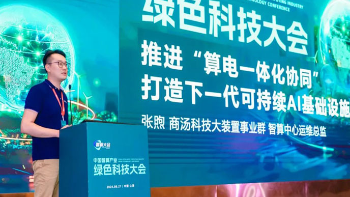 商汤大装置加码“算电一体化协同”，推理性能提升4倍！