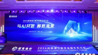 拓元智慧受邀参加2024招银浦江大会，共享新型多模态大模型的前沿技术及产业化实践