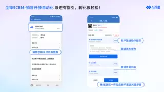 尘锋SCRM+AI，用AI赋能销售管理，让销售工作像打游戏一样简单！