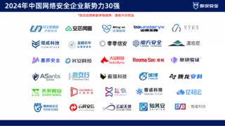 再获认可！云科安信荣膺“2024中国网安新势力30强”