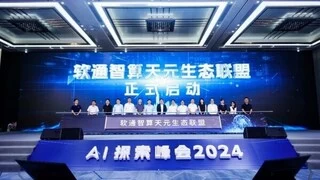 H•I³ AI探索峰会成功举办 软通动力携合作伙伴开启智能化征程
