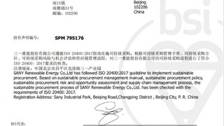 行业领先！三一重能率先获得ISO 20400可持续采购认证