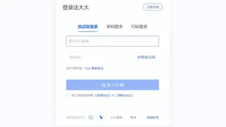 王牌功能丨法大大“多端互通”，一次实名，多端畅行！