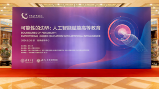 2024清华高等教育论坛在北京举行，希沃全面支持，共话AI时代高等教育新机遇和新使命