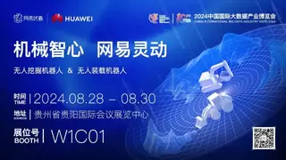 网易伏羲-灵动工程机器人亮相2024数博会华为云展区