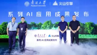 南开大学携手火山引擎，联合打造全国“AI+教育”成果新示范
