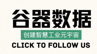 谷器数据参与绵阳市科技城新区和经开区“人工智能+智改数转”交流座谈会