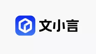 百度文小言升级首日 数百万用户尝鲜自由订阅独家功能