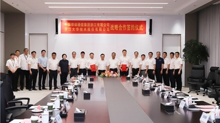 中国移动浙江公司与大华技术股份有限公司签定战略合作协议