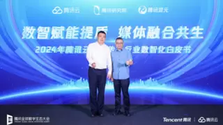 Tencent Cloud Media I/O 4.0全新发布，腾讯传媒云夯实传媒数智化“新基座”