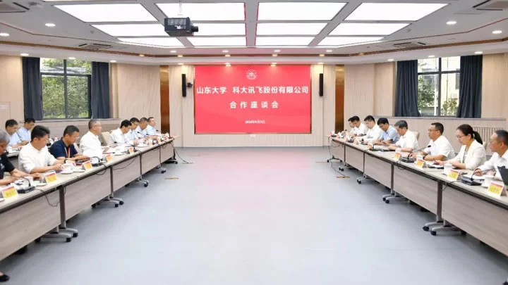 科大讯飞与山东大学举行校企合作座谈会