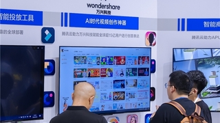 腾讯全球数字生态大会开幕！万兴科技携Wondershare Filmora万兴播爆等产品亮相