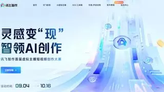 创意无限，现金有奖：讯飞智作首届虚拟主播短视频创作大赛等你来战！