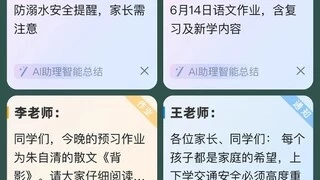 钉钉推出“AI班级群”，用科技打造智慧班级