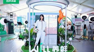 容声560WILL养鲜冰箱获设计创新大奖，引领家居美学新潮流