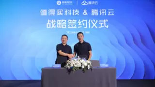 值得买科技与腾讯云达成战略合作，结合值得买AIGC战略开展多维度合作
