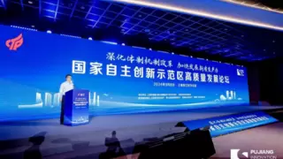 深化体制机制改革 加快发展新质生产力国家自主创新示范区高质量发展论坛成功举办