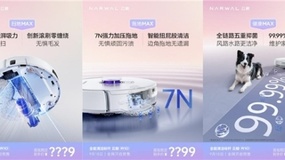 云鲸全能清洁标杆扫地机器人R10发布在即，价格成最大悬念