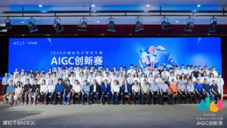 vivo助力AIGC创新赛圆满收官，2024 VDC即将启幕