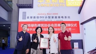 华宝新能与深圳市绿建协会强强联合，共推绿色能源转型，引领建筑行业新风向