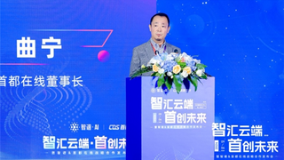 “智汇云端，首创未来” 首都在线&智谱战略合作发布会在京召开