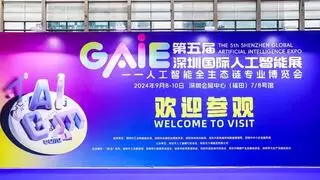 九四智能受邀亮相第五届深圳国际人工智能展