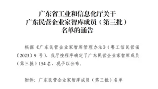 凌雄科技董事会主席胡祚雄入选广东民营企业家智库成员