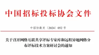 北京筑龙受邀参加中招协技术方案研讨会