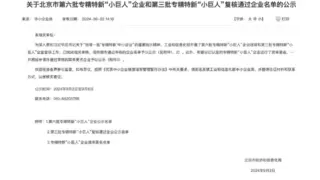 路凯智行获评国家级专精特新“小巨人”企业