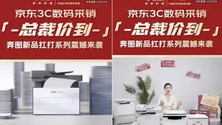 奔图“扛打系列”新品在京东直播发布 双方合作关系进一步深化