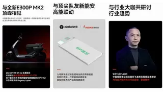 九号电动E300P MK2线下首秀！邀你在重庆2024中国摩博会顶峰相见