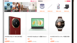 多种形态购物轻松“拿捏”，淘宝率先适配华为Mate XT非凡大师
