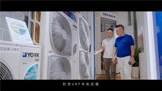 用科技定义未来人居空气形态，约克VRF中央空调备受高端住宅用户青睐