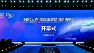 大连之夜 璀璨启幕 —2024中国（大连）国际服装纺织品博览会盛大开幕
