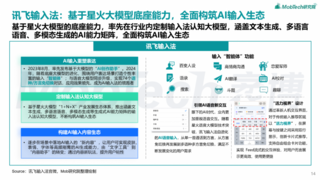 输入法行业报告：市场规模新增长 讯飞输入法领跑AI输入