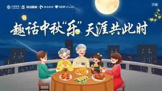 AI话中秋，移动高清超高清技术描绘家庭娱乐“新画卷”