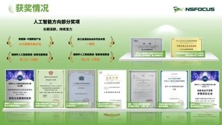 风云亮剑 | 绿盟大模型能力再获认可，聚焦核心场景拥抱数字安全