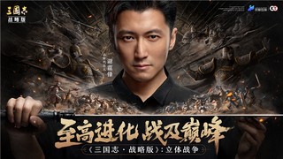灵犀互娱《三国志 · 战略版》五周年发布会：引领SLG行业变革