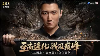灵犀互娱《三国志 · 战略版》五周年发布会：引领SLG行业变革